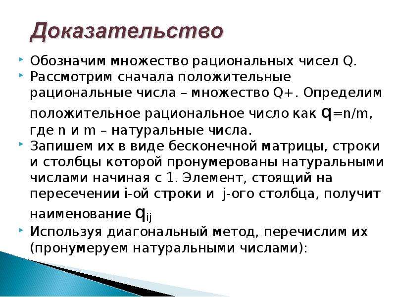 Множество рациональных чисел