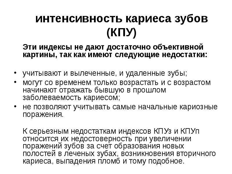 Индексы в стоматологии