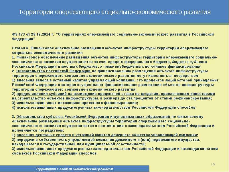 Экономический режим. Режим особой экономич режиме. Таблица территории с особым режимом экономической деятельности». Администартивное территорий с особыми экономическим режимом. Территории с особым (льготным) режимом хозяйственной деятельности.