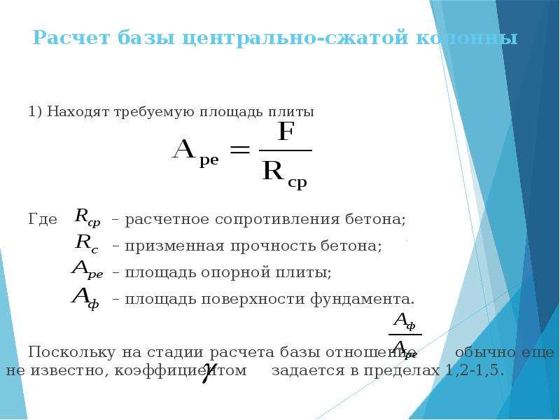 Считать база. Расчетная база.