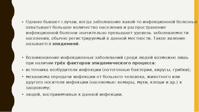 Инфекционная заболеваемость людей и защита населения 7 класс обж презентация