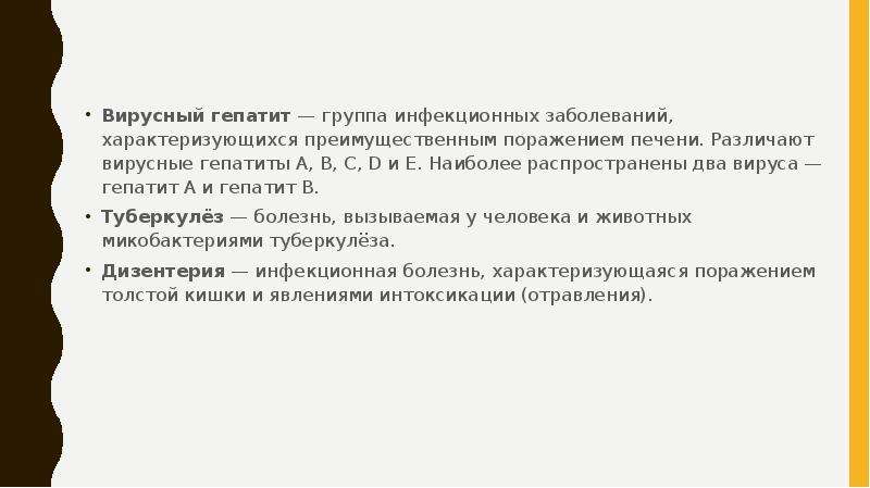 Инфекционная заболеваемость людей и защита населения обж 7 класс презентация