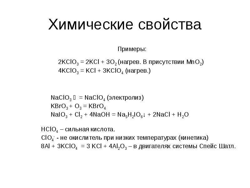 Химические свойства самостоятельная работа