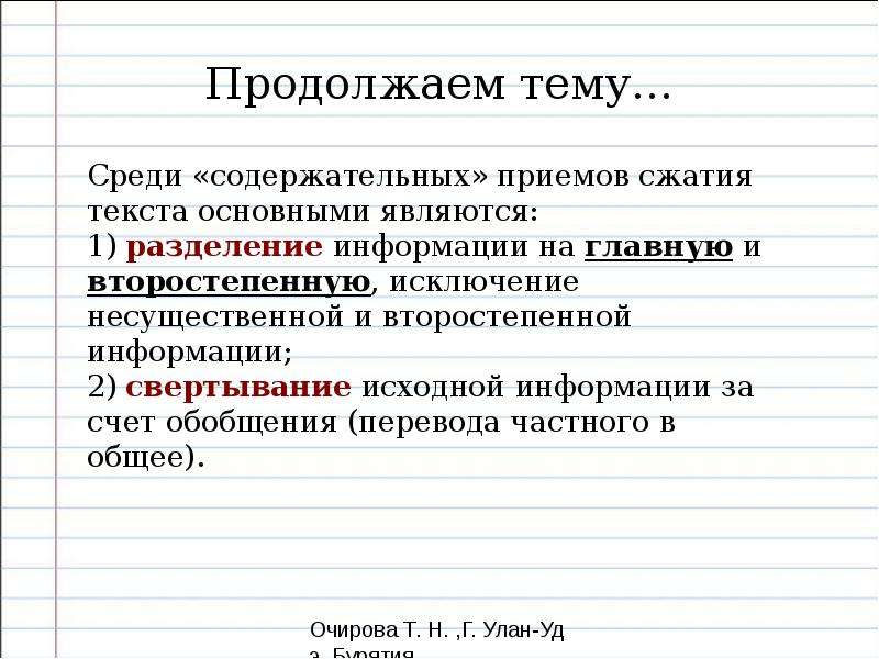 Какой результат информационной переработки текста можно назвать схемой первоисточника