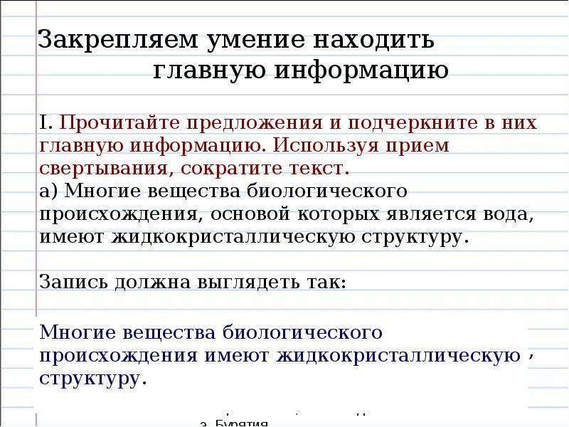 Какой результат информационной переработки текста можно назвать схемой первоисточника