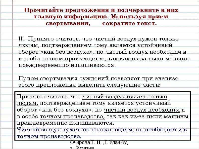 Какой результат информационной переработки текста можно назвать схемой первоисточника