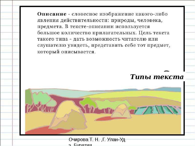 Словесные рисунки. Словесный рисунок.