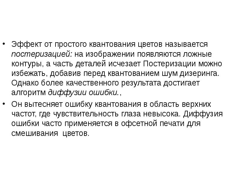 Однако более. Эффект квантования. Эффект размерного квантования. Квантование цвета. Квантование пространства это.