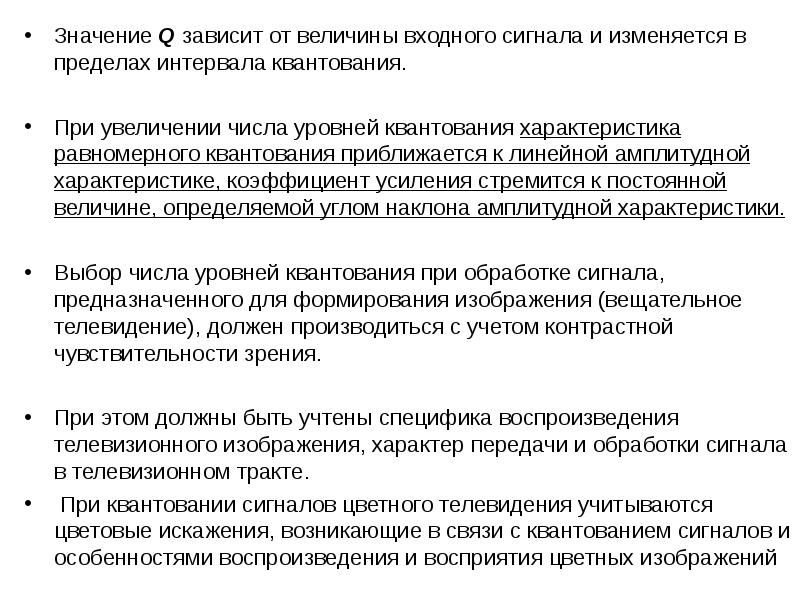 Интервал входной величины. Характеристика квантования. Коэффициент квантования. Квантование изображения.