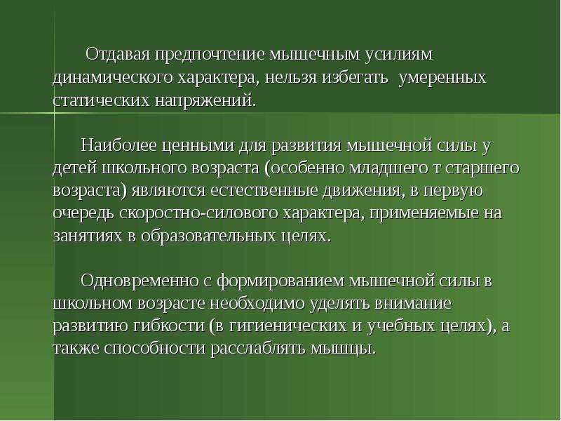 Динамичный характер. Абсолютная сила мышц. Ресурсы динамичного характера. Динамический характер природы.