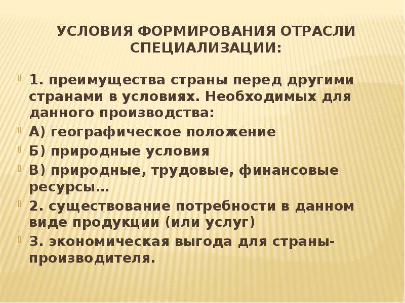 Международная специализация крупнейших стран и регионов мира презентация