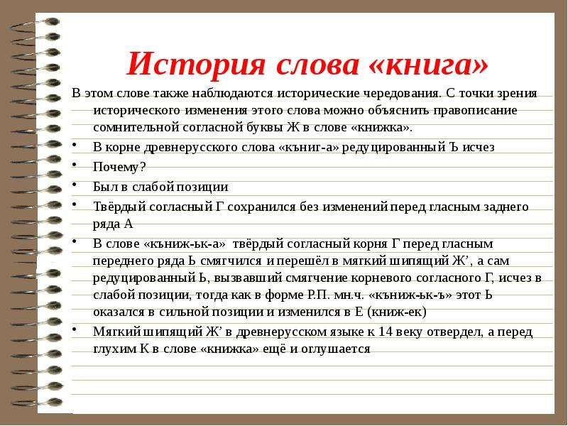 Откуда появилось слово в русском языке проект 4 класс родной русский язык