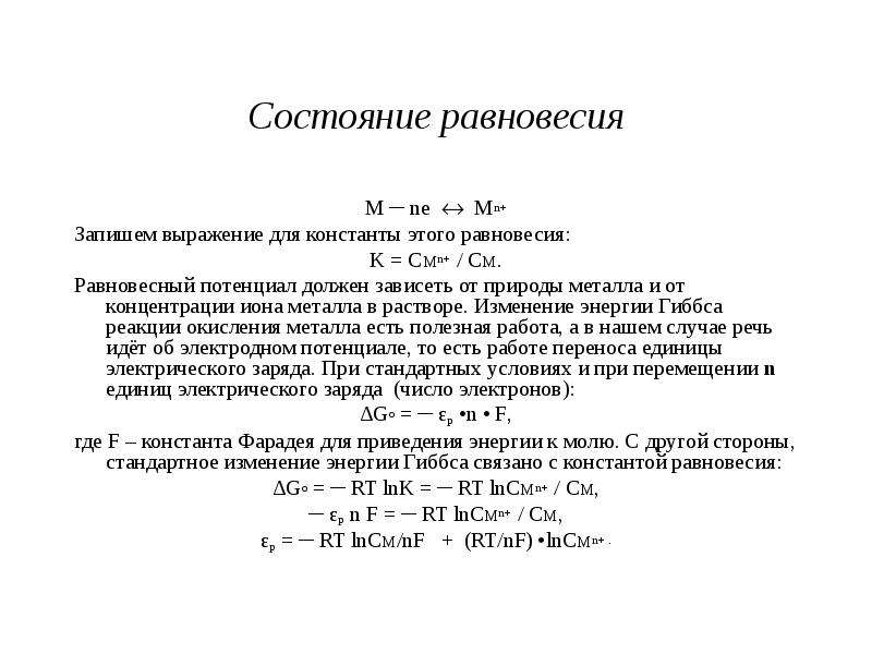 Равновесная концентрация ионов водорода