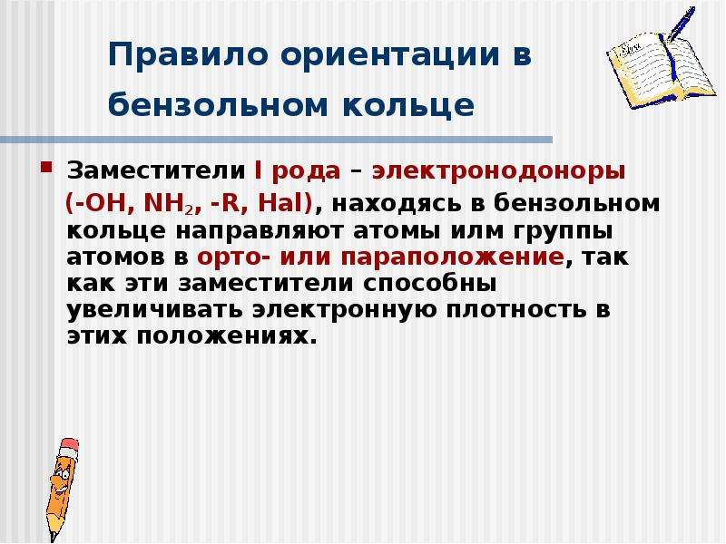 Ориентировался правило