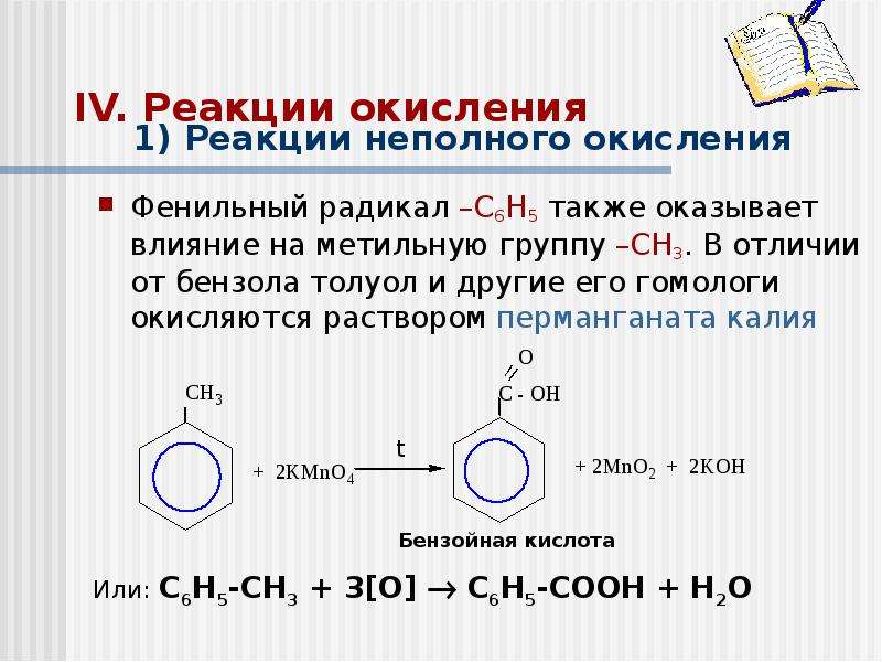 В отличии от бензола