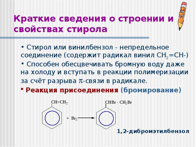 Химические свойства ароматических углеводородов применение