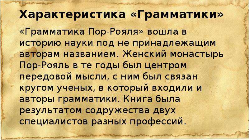 Характеристика грамматики