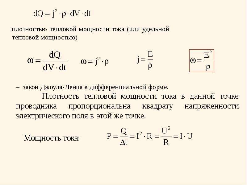 Законы постоянного тока 10 класс презентация