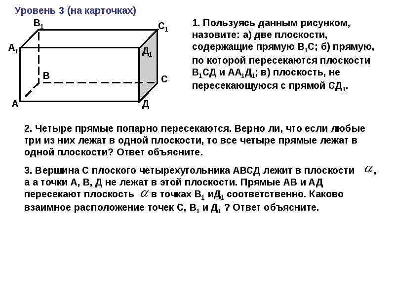 Пользуясь рисунком укажите какая ие плоскость и содержат прямую вс1