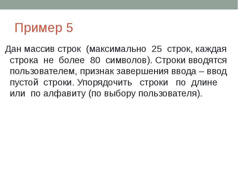 14 строк. Строки. Работа со строками. Формат строки. Признаки пользователей.