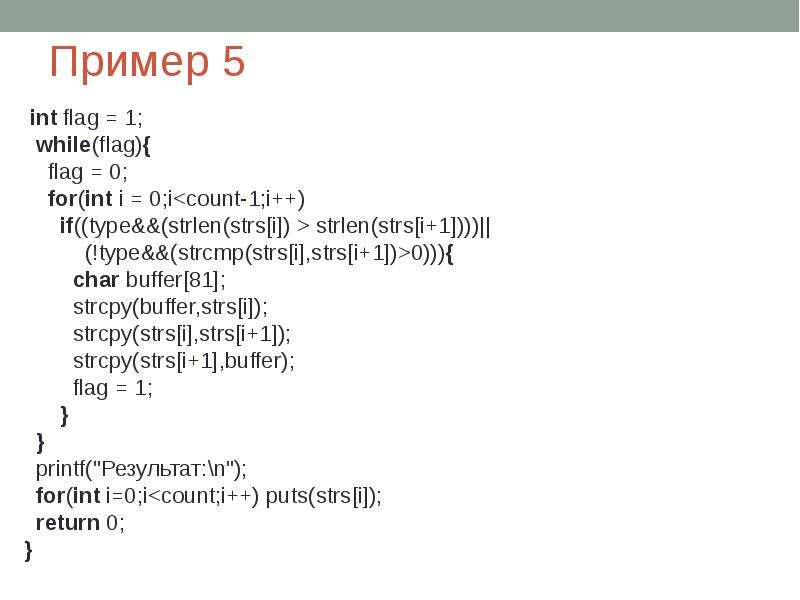 Формат строки. 35. Язык с. функции для работы со строками (strlen, strcmp).. INT Flag что это в си.