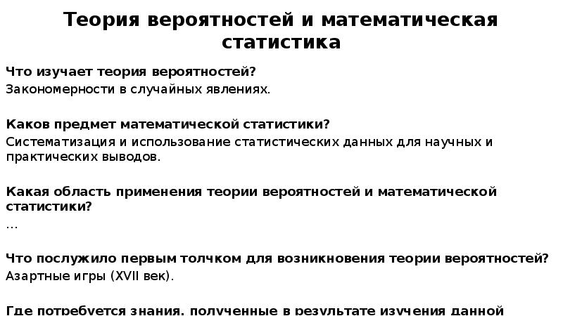 Вероятность и математическая статистика