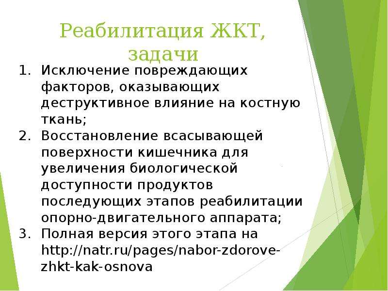 Задачи реабилитации. Алгоритм реабилитации желудочно-кишечного тракта. Задачи реабилитации ЖКТ. Алгоритм реабилитации ЖКТ НСП. Алгоритм реабилитации ЖКТ Антилевский.