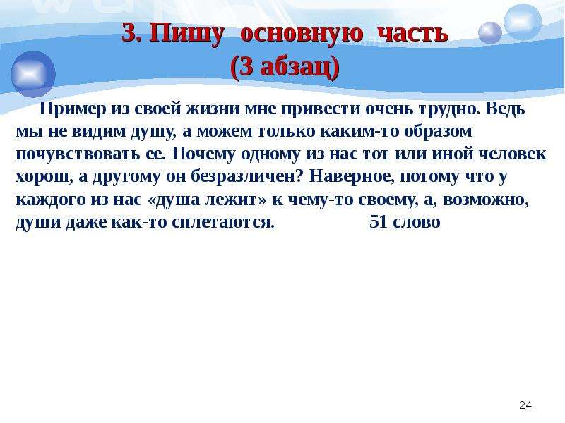 Писать главный. Что такое душа сочинение. Сочинение моя душа. Сочинение о душе. Сочинения на душевные темы.