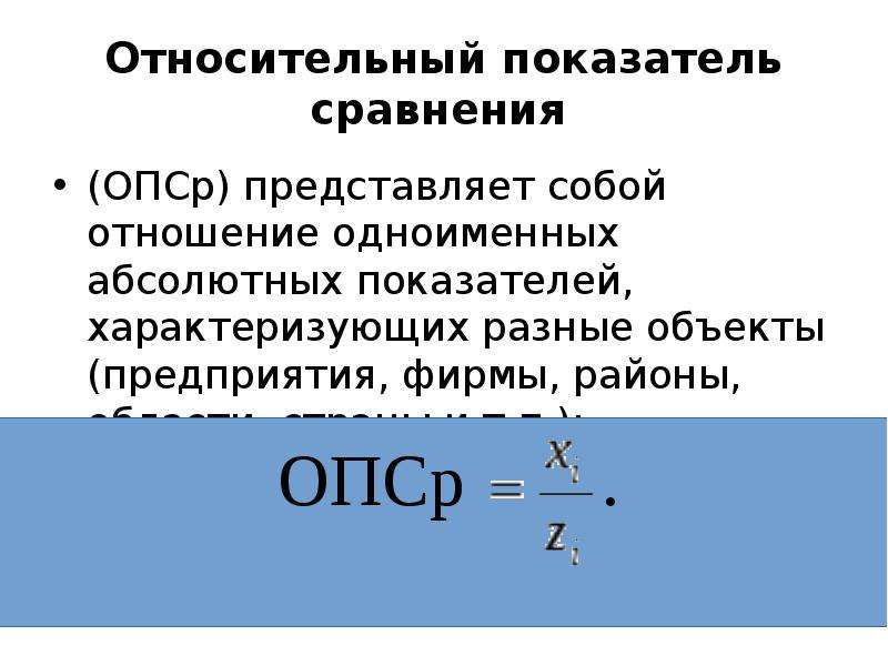 Абсолютным показателем соизмерения результатов и затрат проекта является