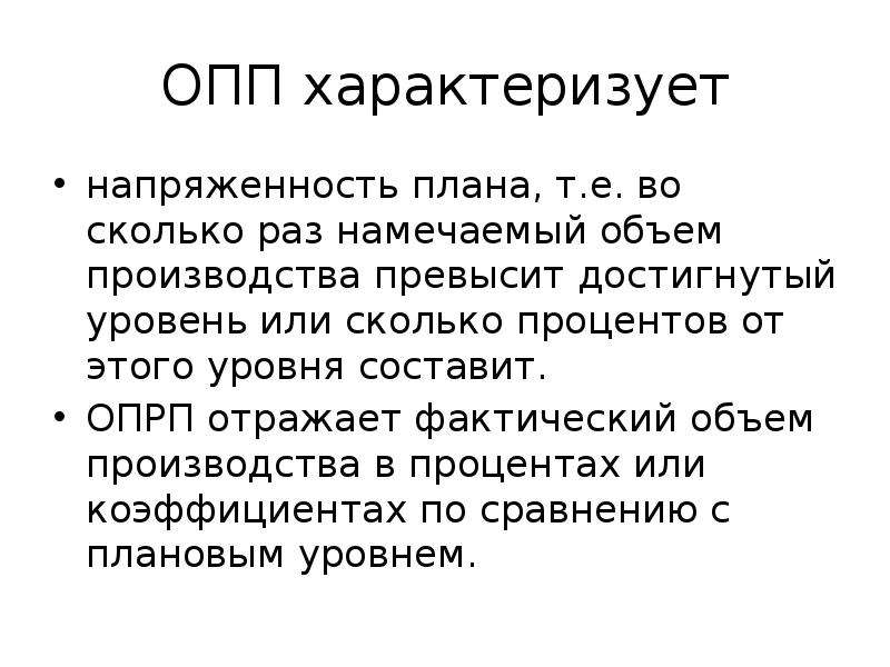 Обязанности опп красное белое. ОПП характеризуется. Общепсихологический практикум. ОПП что это в производстве. Критерии ОПП.