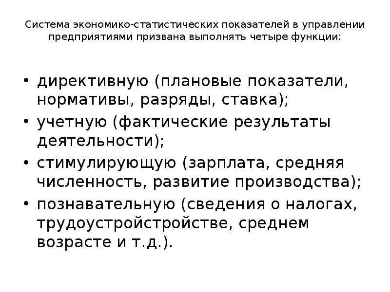 Основные показатели статистического метода. Атрибуты статистического показателя. Экономико статистические показатели. Способы изложения статистических показателей. Основные статистические величины.