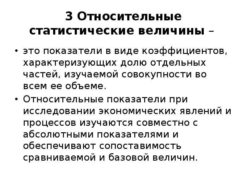 Первая величина это. Относительные статистические показатели. Статистические величины. Виды относительных статистических показателей. Статические величины.