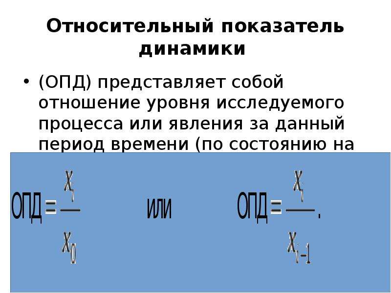 Относительный показатель плана пример