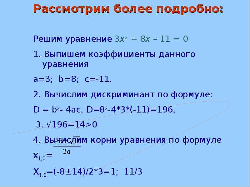 Как найти х1 и х2 дискриминант. Формула x2 дискриминант. Формула нахождения корней квадратного уравнения через дискриминант. Формула нахождения дискриминанта и х1 х2. Формула х12 дискриминант.