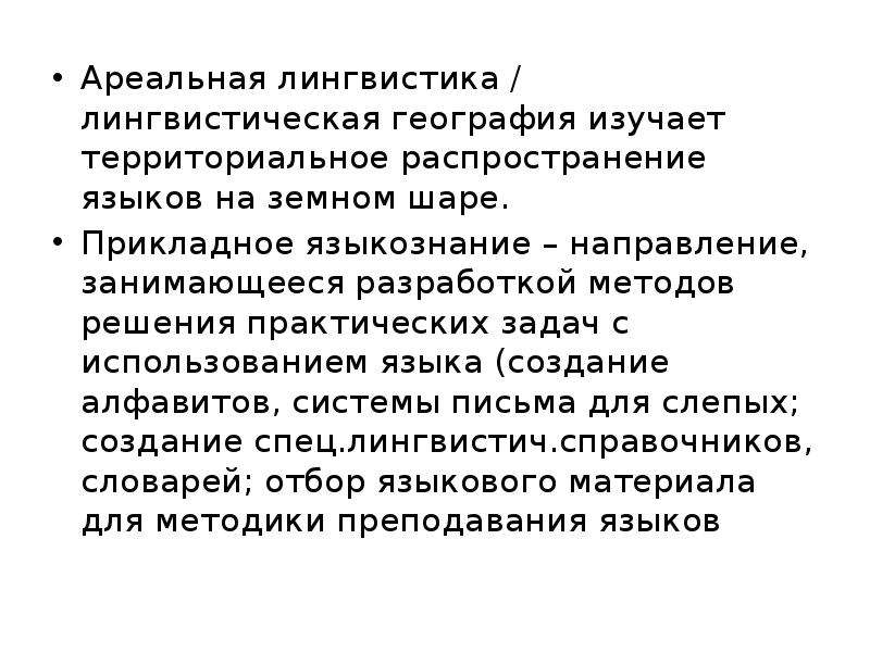 Лингвистическая география сколько языков в мире презентация