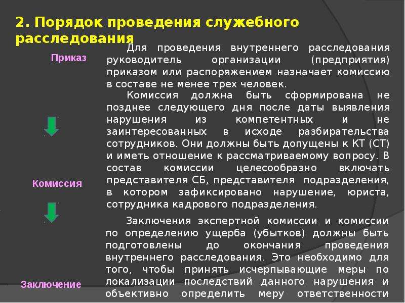 Акт проведения служебного расследования образец в школе