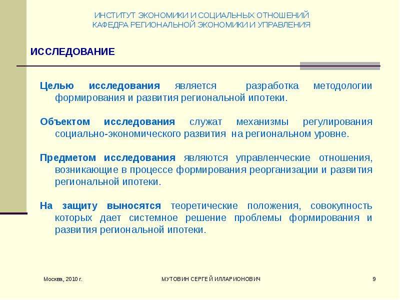 К уровням исследования относятся. Предмет региональной экономики и управления. Предмет и объекты изучения региональной экономики. Объектами исследования региональной экономики являются. Предмет исследования региональной экономики.