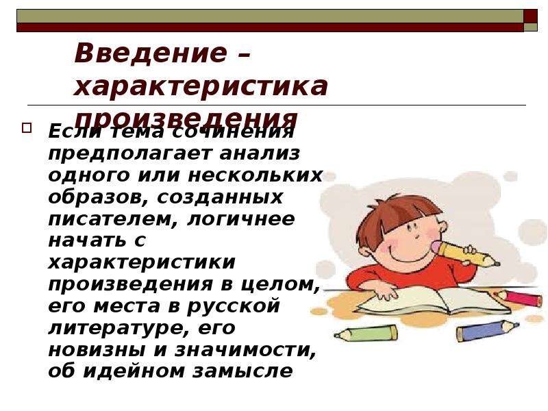 Характеристика произведения. Характер Введение. Как дать характеристику рассказу. Виды сочинений презентация 10 класс. Критерии характеристики произведения.