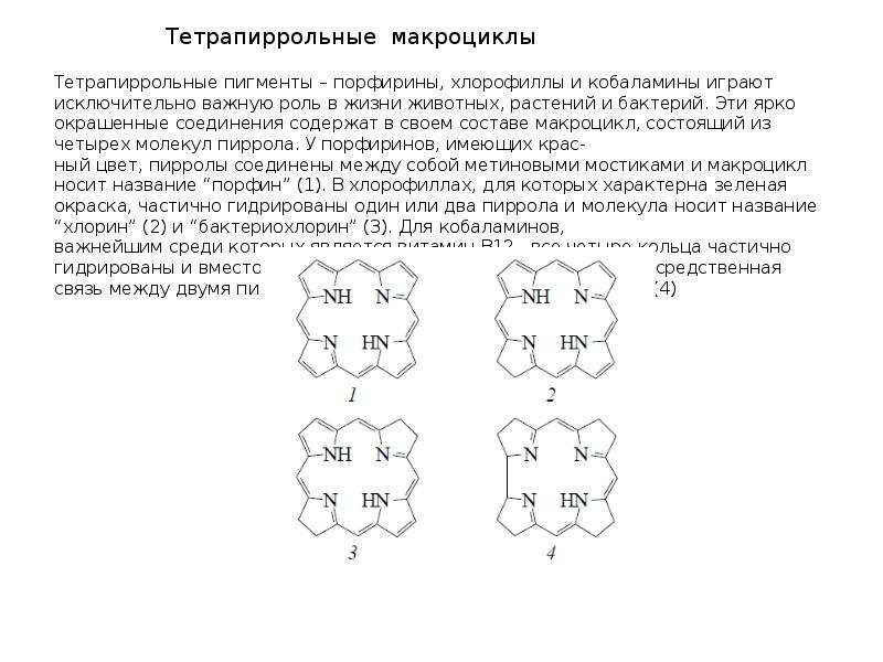 Презентация супрамолекулярная химия