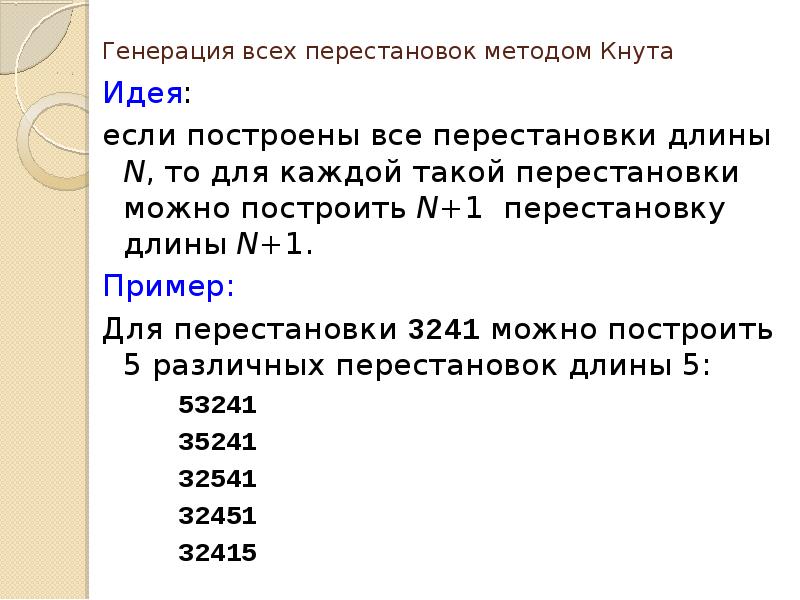 Определите число инверсий. Построение перестановки по таблице инверсий. Генерация всех перестановок. Таблица инверсий для перестановки. Построить таблицу инверсий для перестановки.