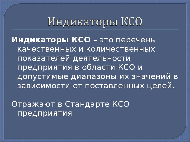 Презентация по ксо