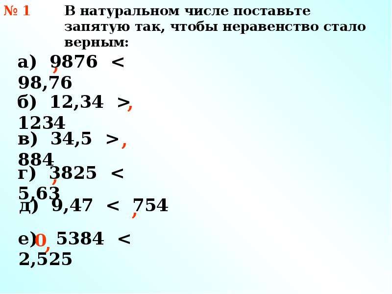 Задания по теме сравнение десятичных дробей. Сравнение десятичных дробей 5 класс диктант.