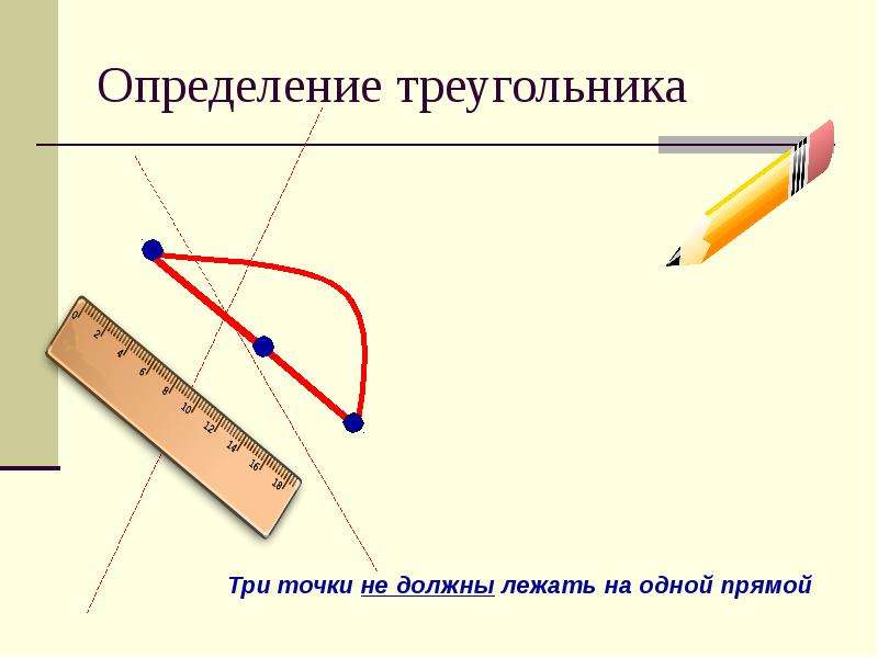 Треугольник жесткая фигура презентация