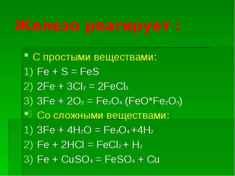 Задана следующая схема превращений веществ fe fe3o4 feo