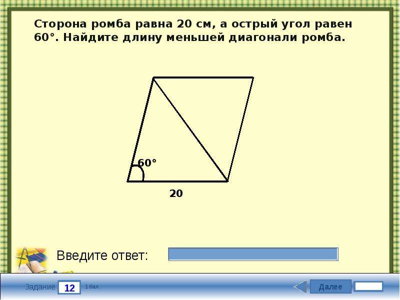 Острый угол ромба равен 30