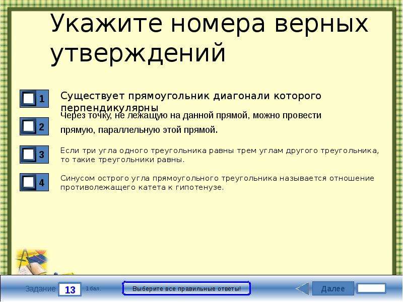 Укажите номера верных утверждений существует квадрат