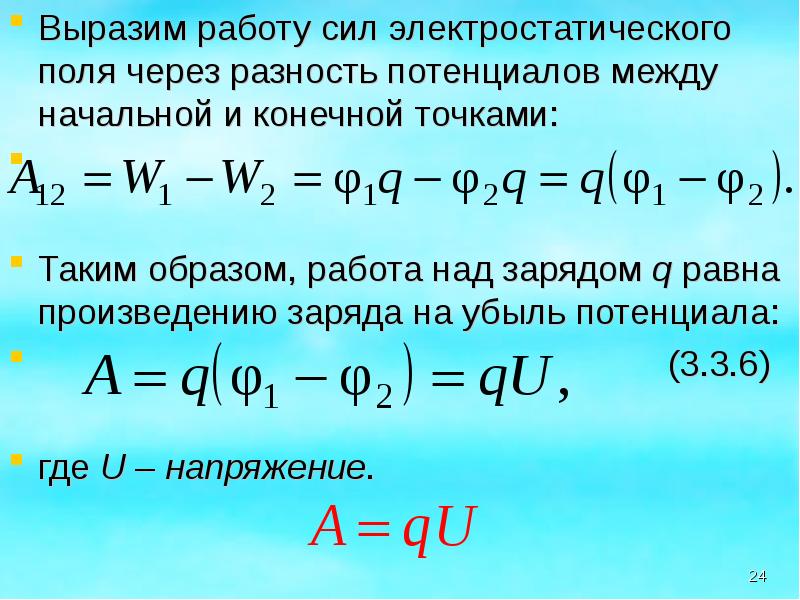 Работа сил электростатического поля презентация