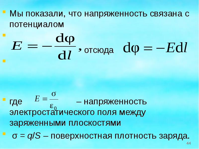 Работа сил электростатического поля