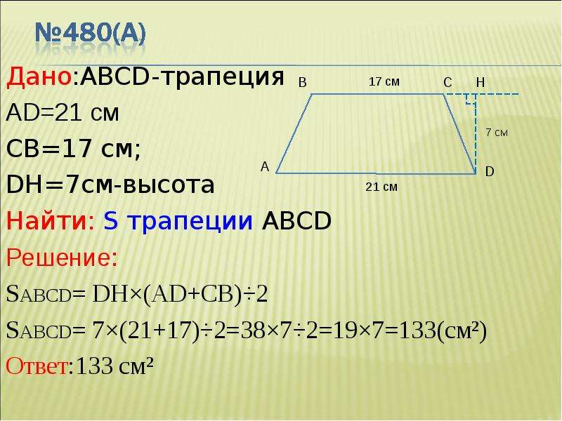 Через основание ad трапеции abcd. Как найти высоту ь трапеции. Как найти ввсоту трапецию. Как найти высоту трапец. Как найтивысоту ирапеции.