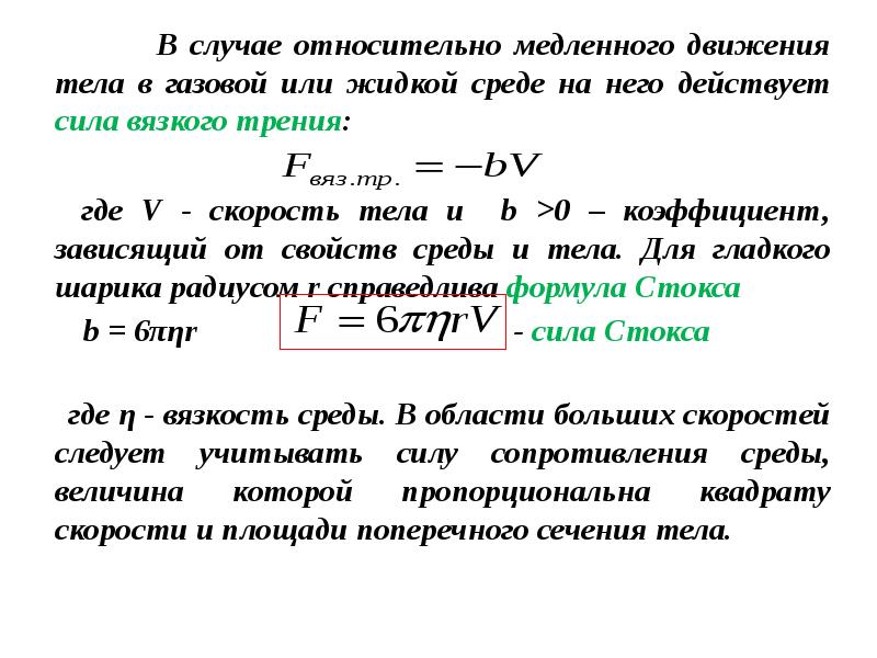 Сопротивление со стороны воздуха пропорционально квадрату скорости